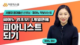 왕초보자도 이해하기 쉬운 피아노 악보 읽는법  악보 보는법 [upl. by Cam534]