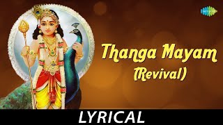 Thanga Mayam  Lyrical  Lord Murgan  Dr Sirkazhi S Govindarajan [upl. by Chadabe]