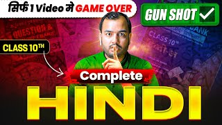 Complete HINDI Class 10  GUNSHOT ✅  Board Exam  Alakh Pandey [upl. by Straub]