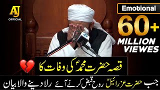 Emotional Cryful Bayan by Maulana Tariq Jameel on Death of Prophet Mohammad SAW [upl. by Stillas706]