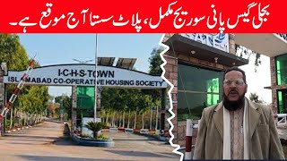 Location Visit Islamabad cooperative housing society  ICHS Visit Development update 2025 [upl. by Navonod198]