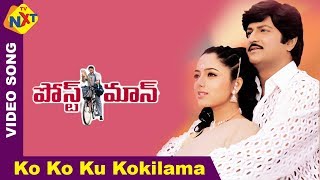 Ko Ko Ku Koilamma Video Song  Postmanపోస్ట్ మాన్ Telugu Movie Songs  Mohan Babu  TVNXT Music [upl. by Dhu]