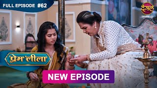 Prem Leeela  Full Episode 62  25 feb 2025 newepisode Full HD Dangal TV [upl. by Naloj]