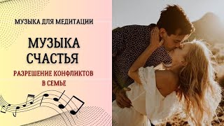 Музыка счастья  432 гц слушать [upl. by Garvey]