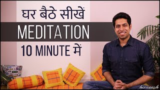 How to Meditate at Home for Beginners  Guided Meditation by Him eesh Madaan [upl. by Barrada924]