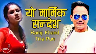 Ramji Khand amp Tika Pun  Yo Marmik Sandesh  Soniya KC  Nepali Lok Dohori Song [upl. by Kaile]