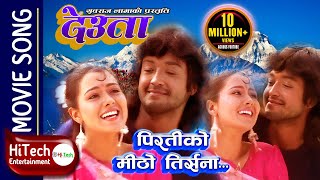 Piratiko Mitho Trisana  Deuta  Movie Song  Rajesh Hamal  Bharati Ghimire  Ranjit Gazmer [upl. by Aprilette]