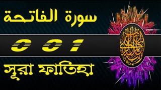 Surah AlFatihah with bangla translation  recited by mishari al afasy [upl. by Krishna264]